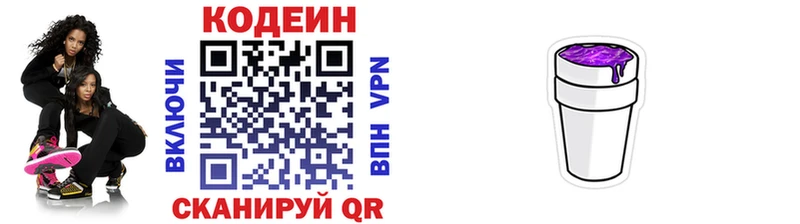 Купить закладки  Устюжна  Кодеин напиток Lean (лин) 